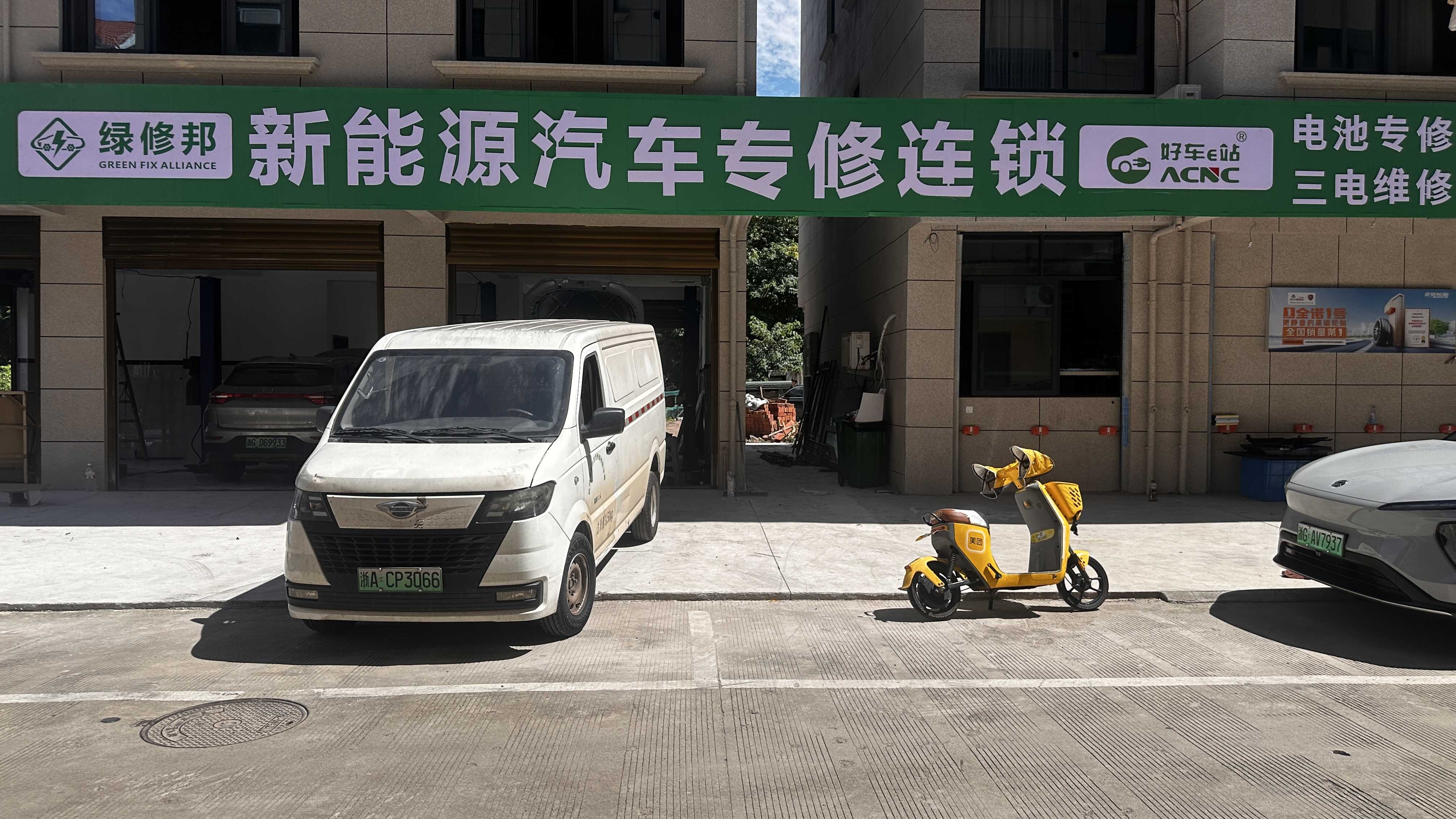 绿修邦新能源汽车专修连锁(金华店)实拍：05