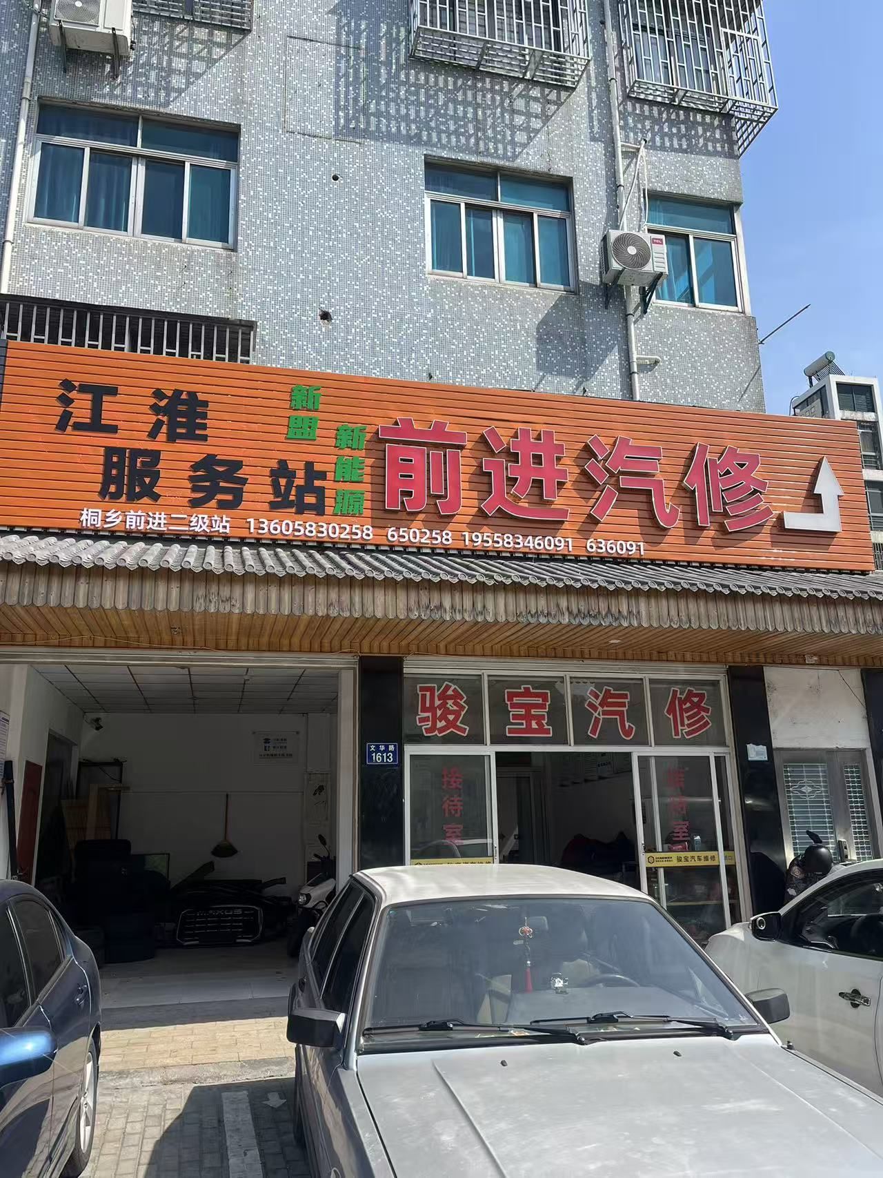 绿修邦新能源前进汽修实拍：01