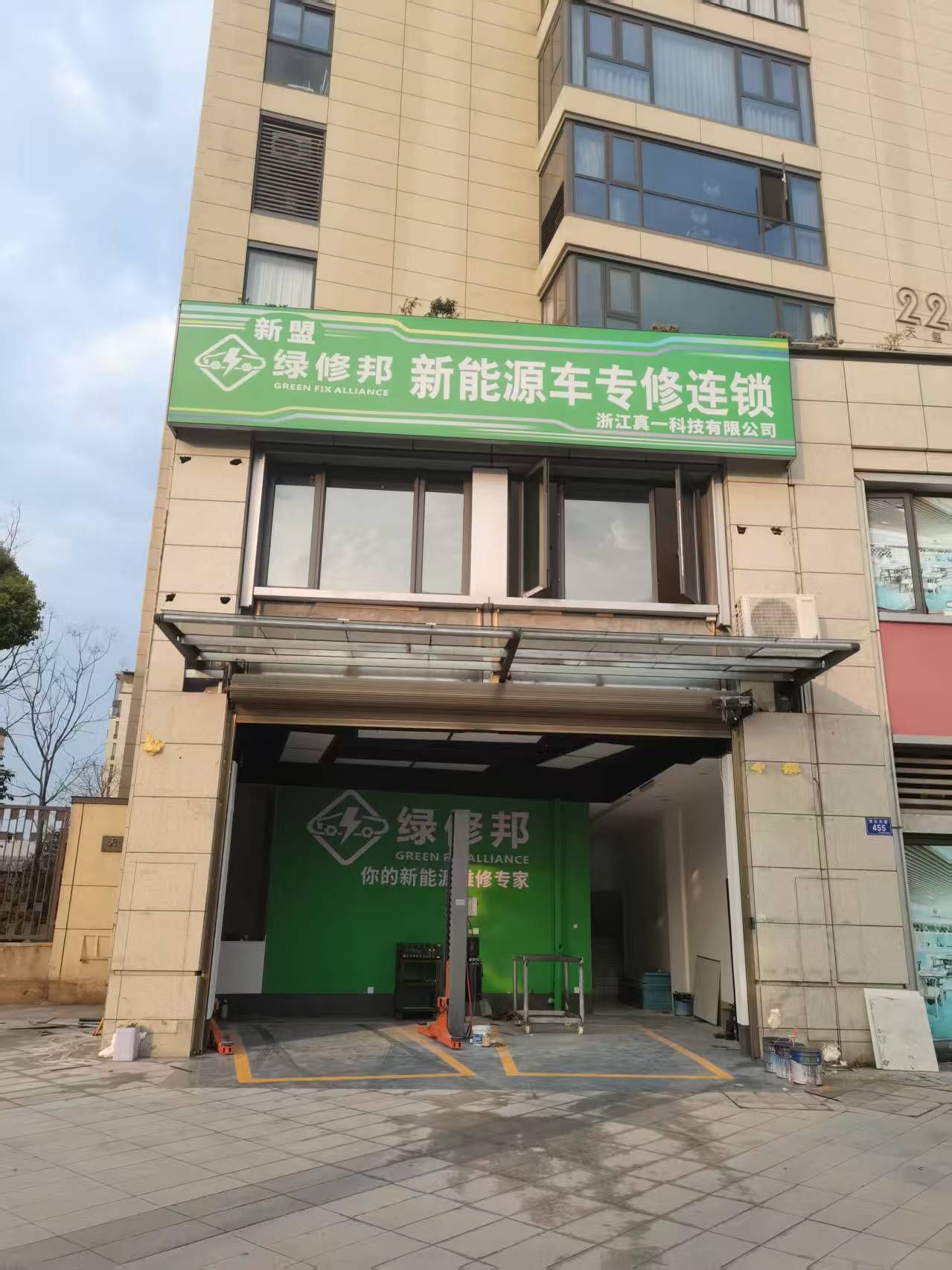 新盟绿修邦新能源车专修连锁(天台店)实拍:01