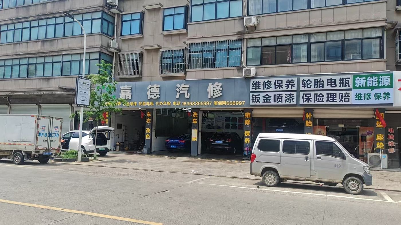 新盟·绿修邦嘉德汽修实拍：01