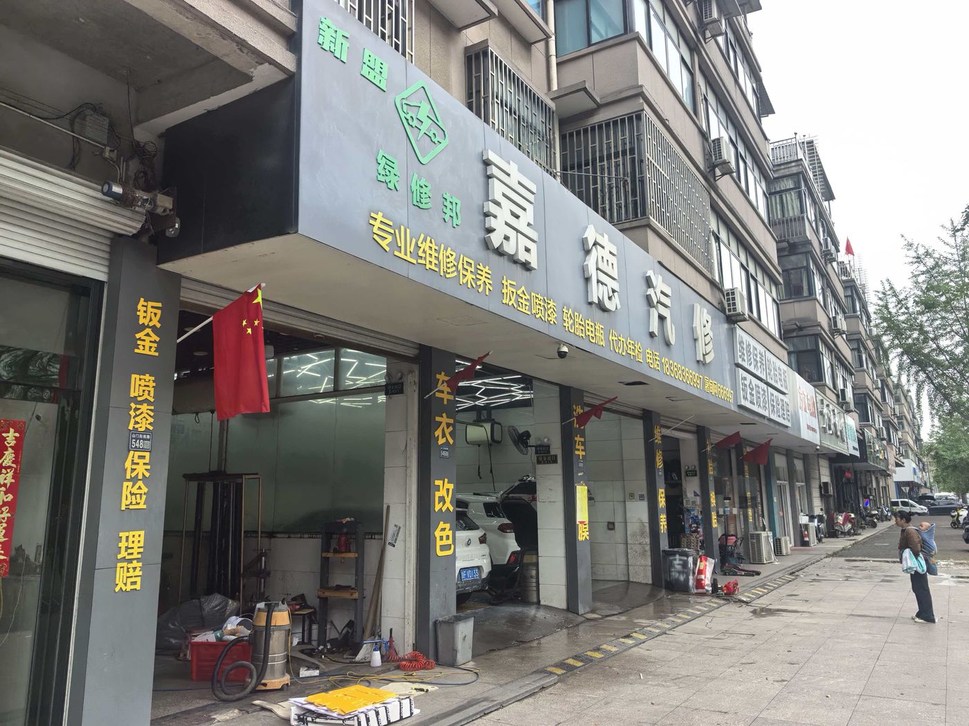 新盟·绿修邦嘉德汽修实拍：06