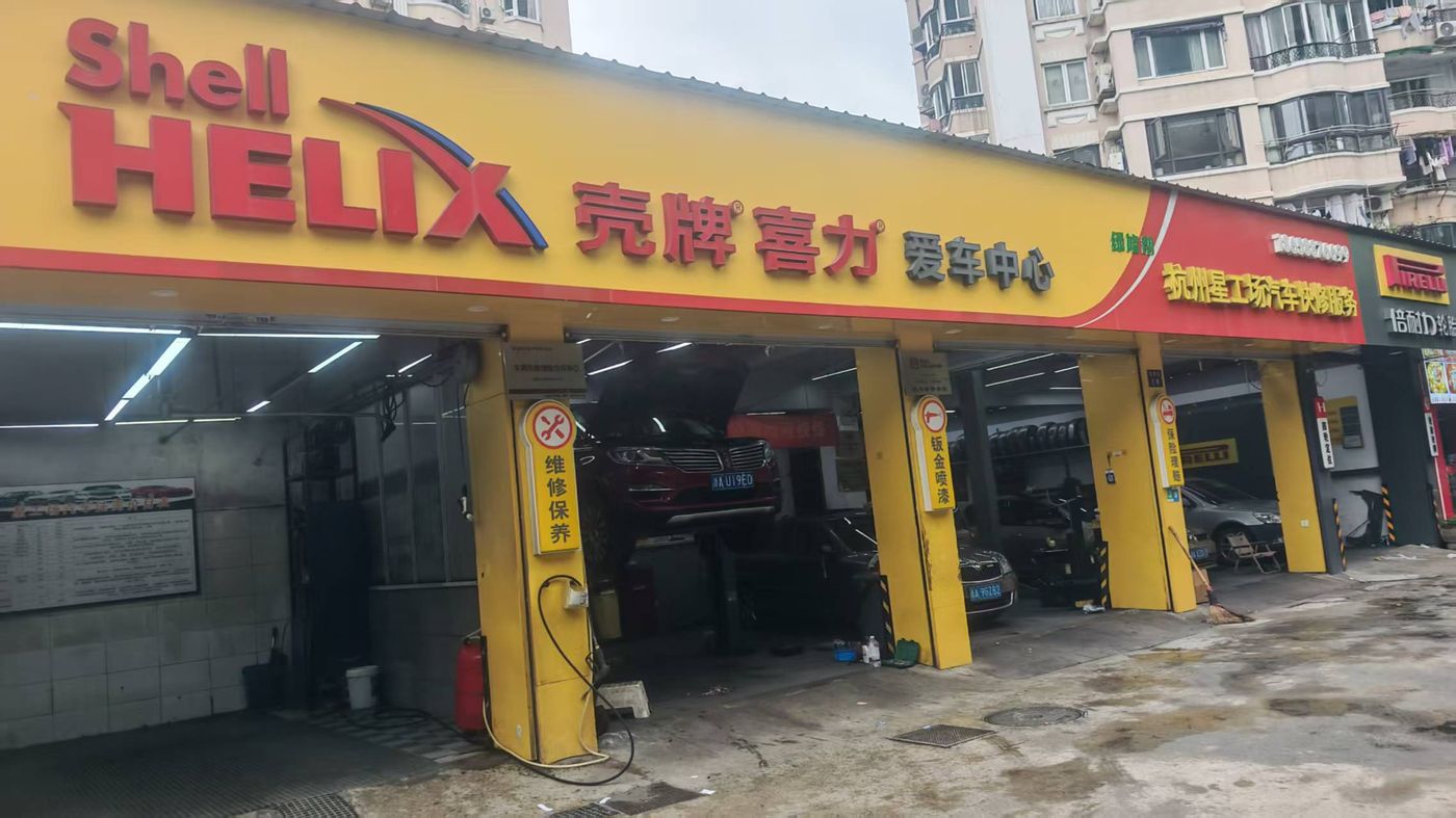 绿修邦杭州市西湖区星工场汽车服务实拍:01