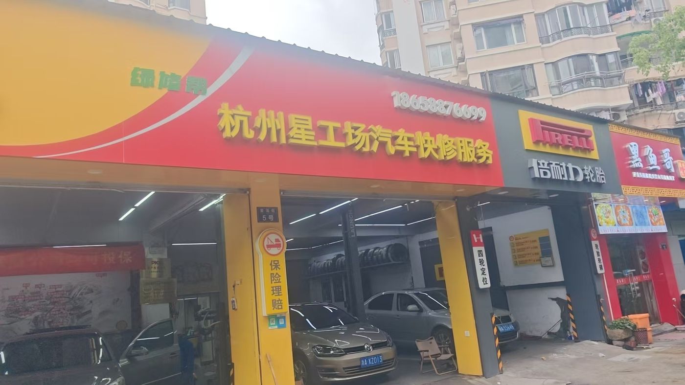 绿修邦杭州市西湖区星工场汽车服务实拍:03