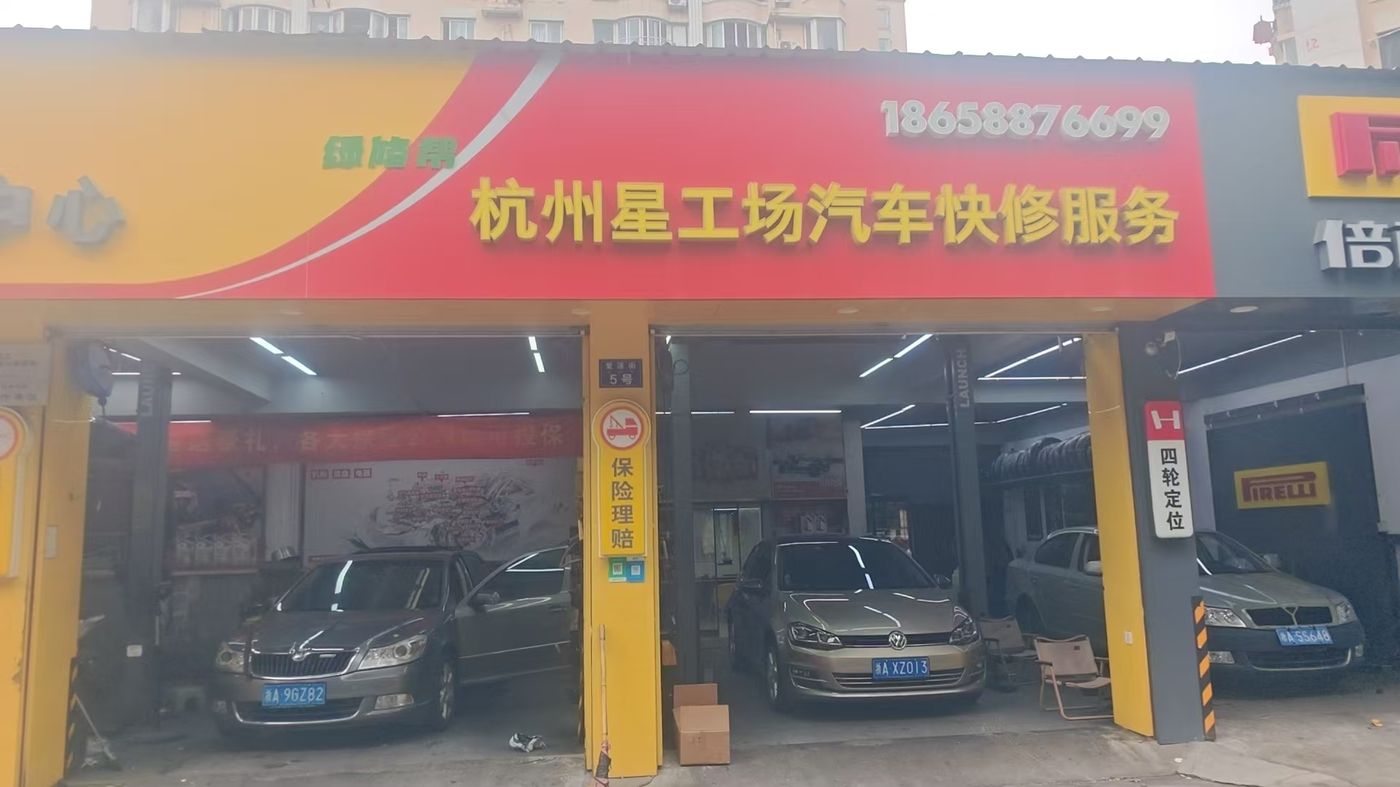 绿修邦杭州市西湖区星工场汽车服务实拍:04
