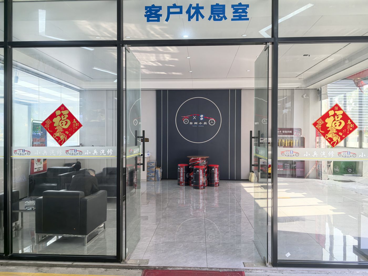 绿修邦小兵汽修实拍：07