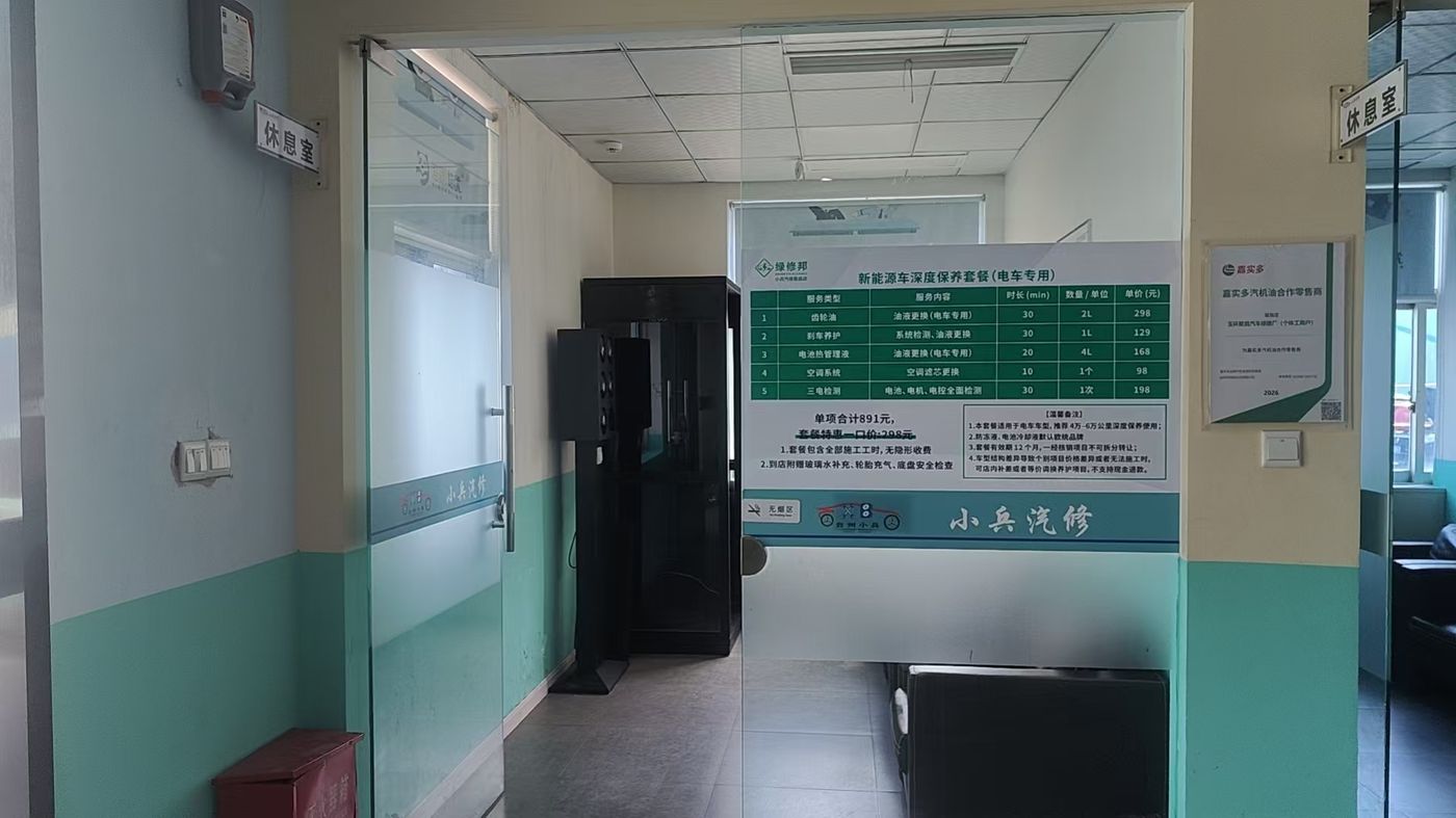 绿修邦小兵汽修(聚昌店)实拍:10