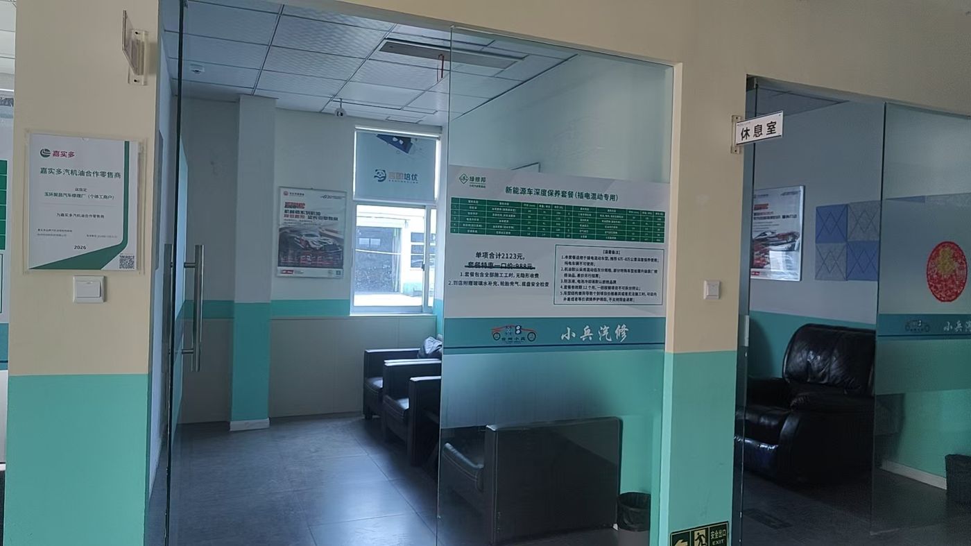 绿修邦小兵汽修(聚昌店)实拍:16