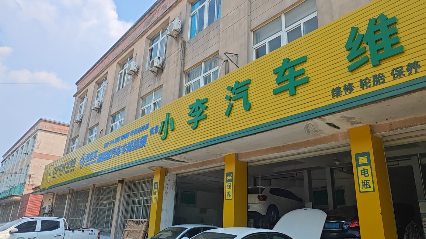 绿修邦上海枫景汽车一站式服务有限公司实拍:01