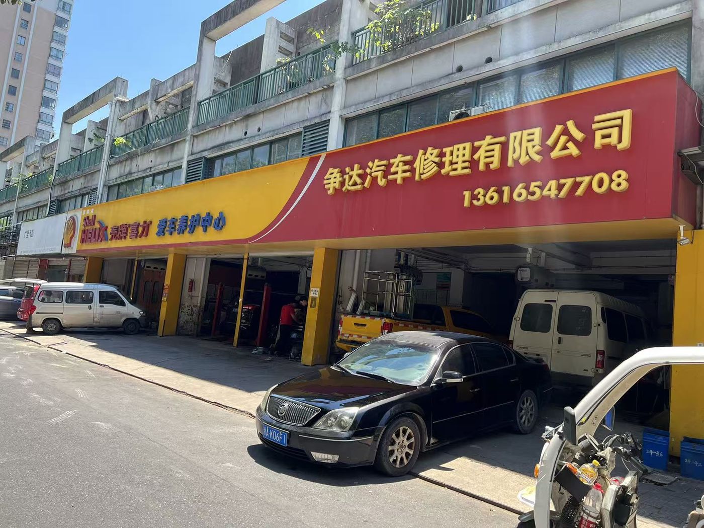 绿修邦萧山临浦争达汽车修理有限公司实拍：01