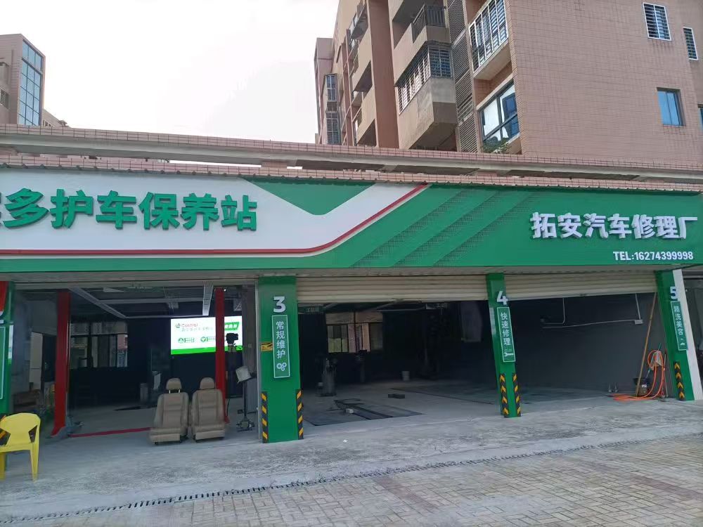 绿修邦拓安汽修厂实拍:08
