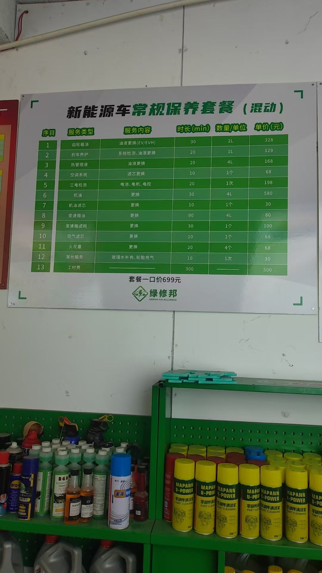 绿修邦拓安汽修厂实拍:10