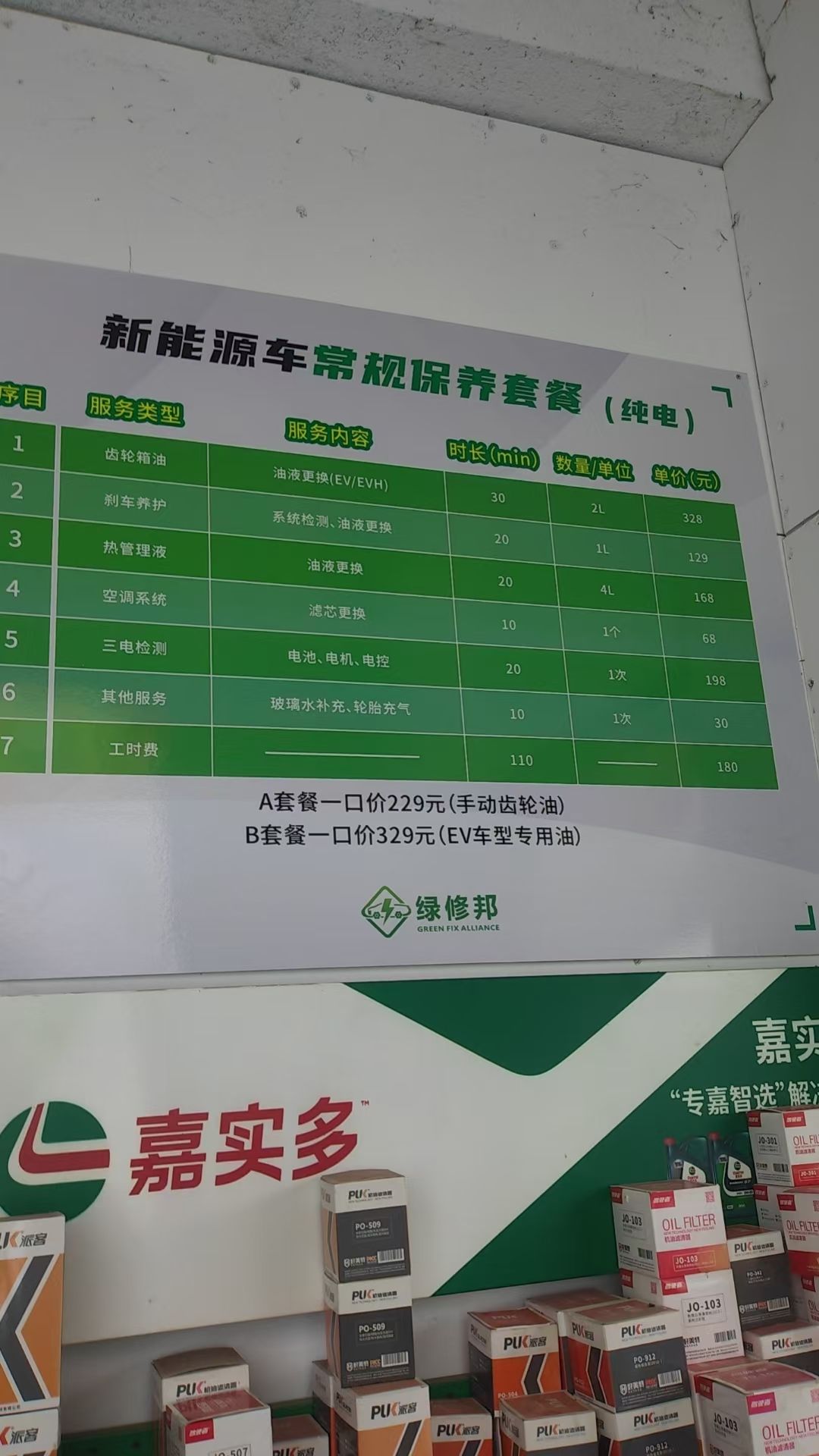 绿修邦拓安汽修厂实拍:12