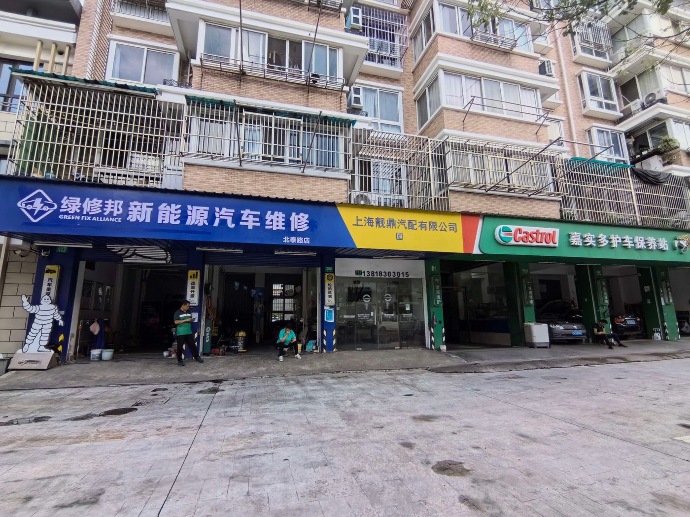 绿修邦上海靓鼎汽配有限公司实拍：02
