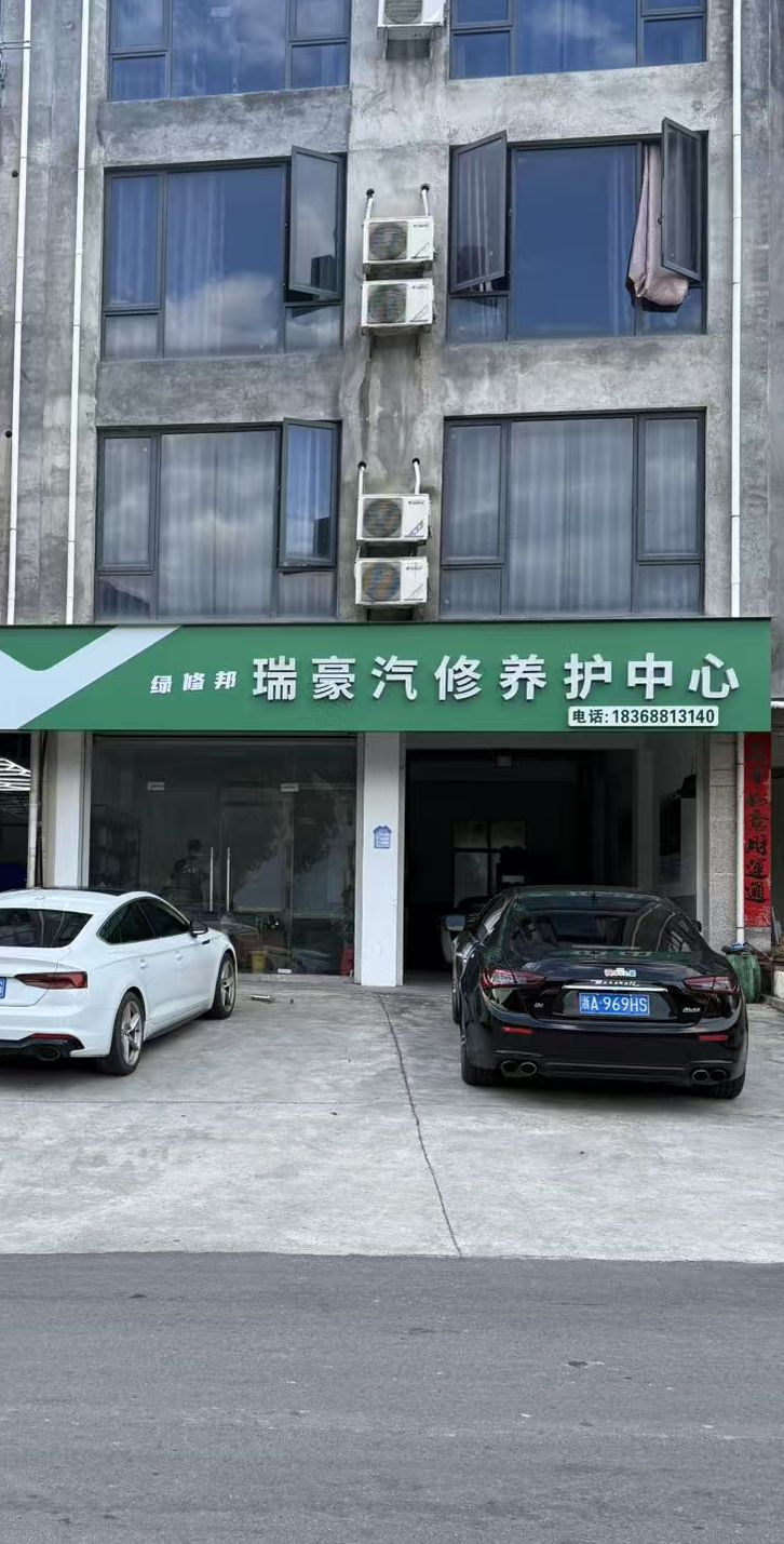 绿修邦瑞豪汽修实拍：04