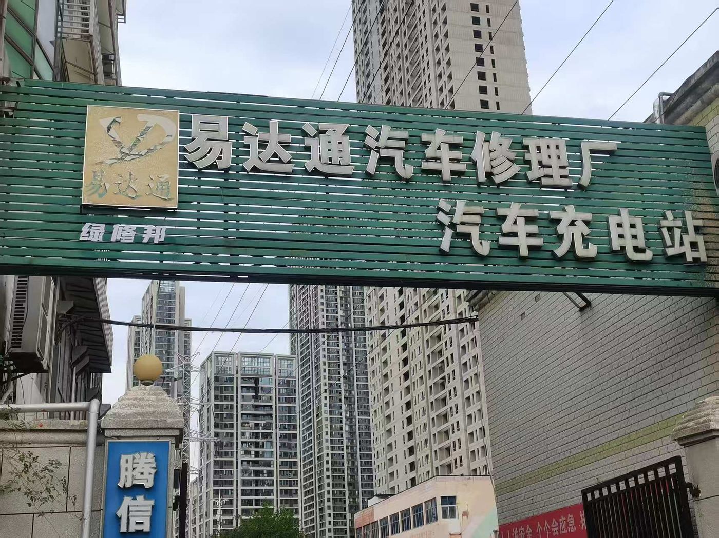 绿修邦易达通汽车修理厂实拍：05