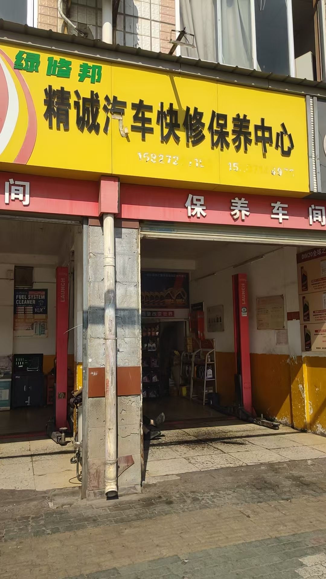 绿修邦精诚汽车快修保养中心实拍：05