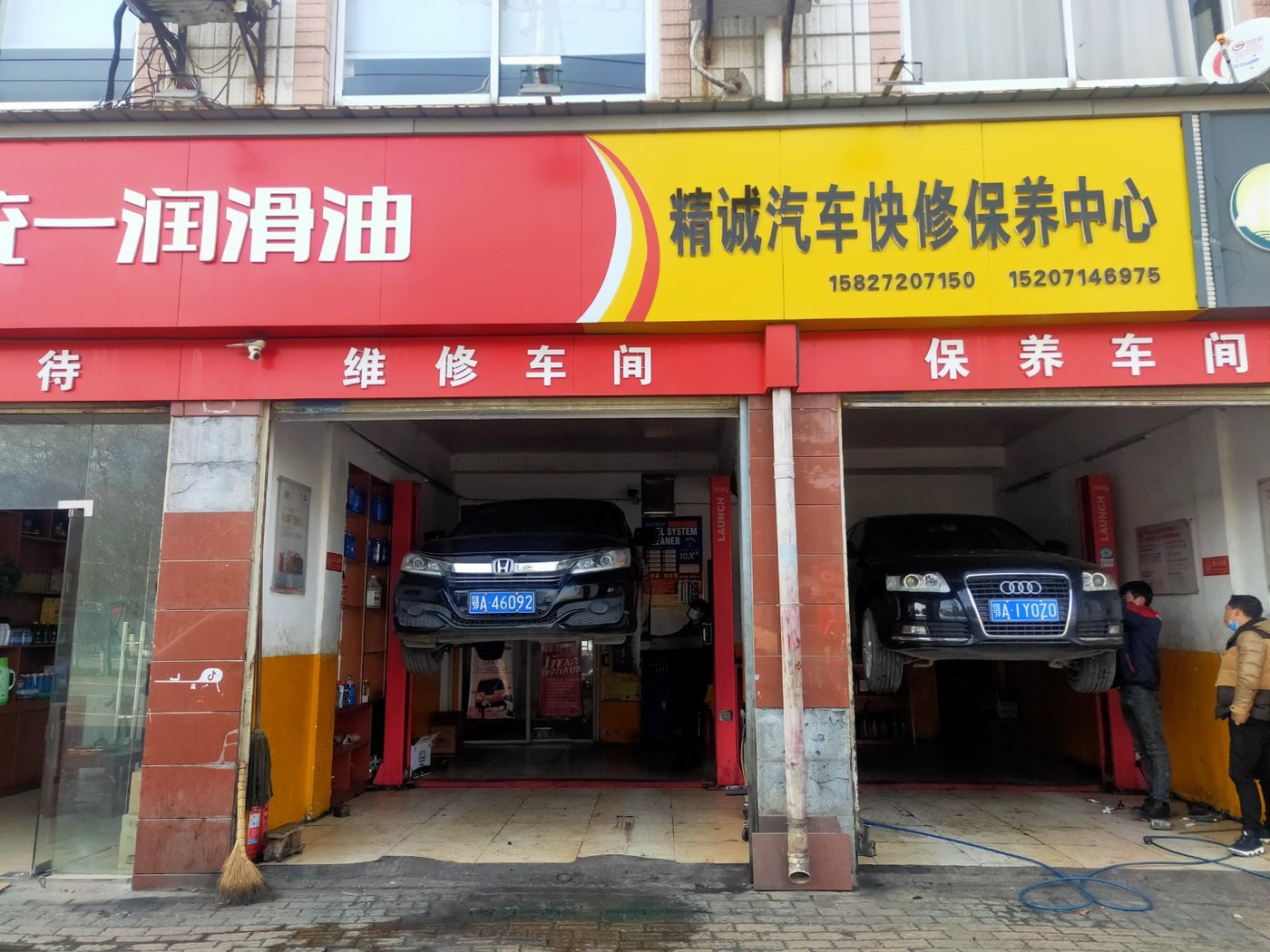 绿修邦精诚汽车快修保养中心实拍：06