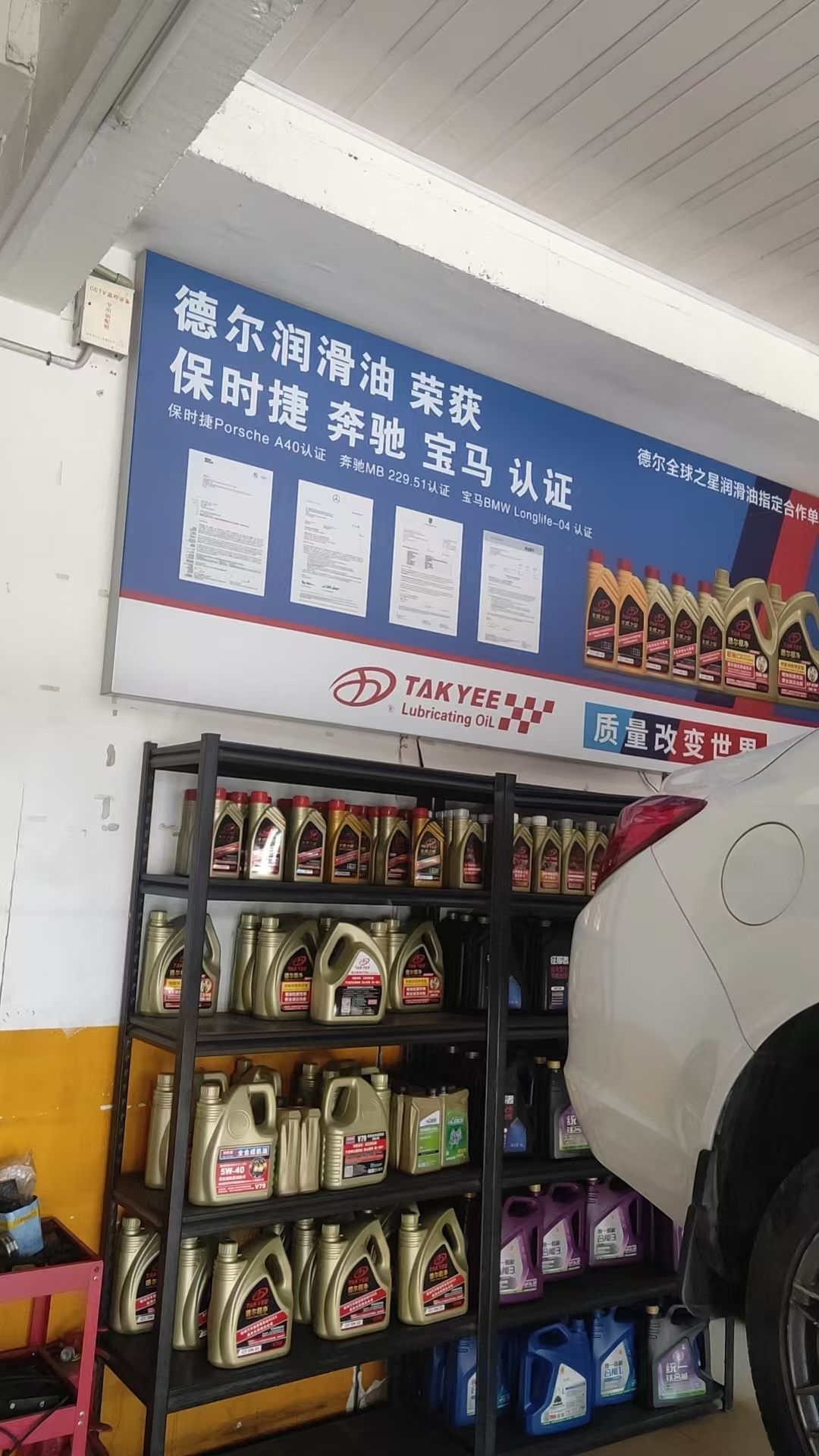 绿修邦精诚汽车快修保养中心实拍：07