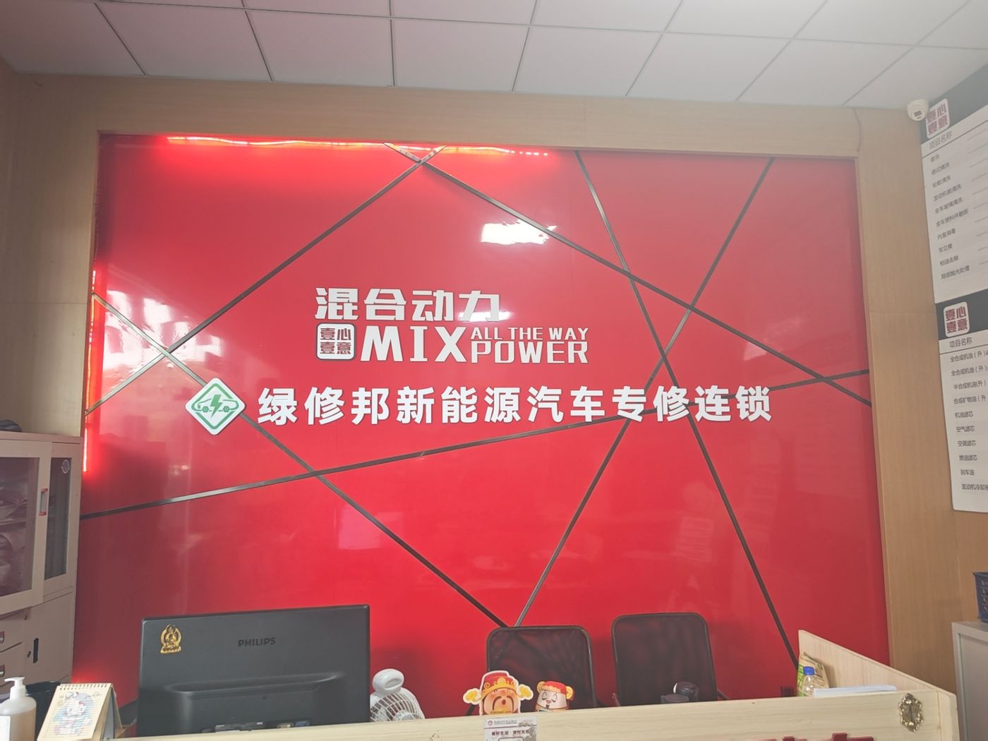 绿修邦新能源专修壹心壹意混合动力汽车养护中心实拍：01