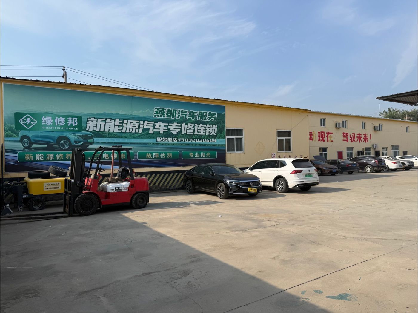 绿修邦新能源汽车专修连锁(燕都汽车服务)实拍：12