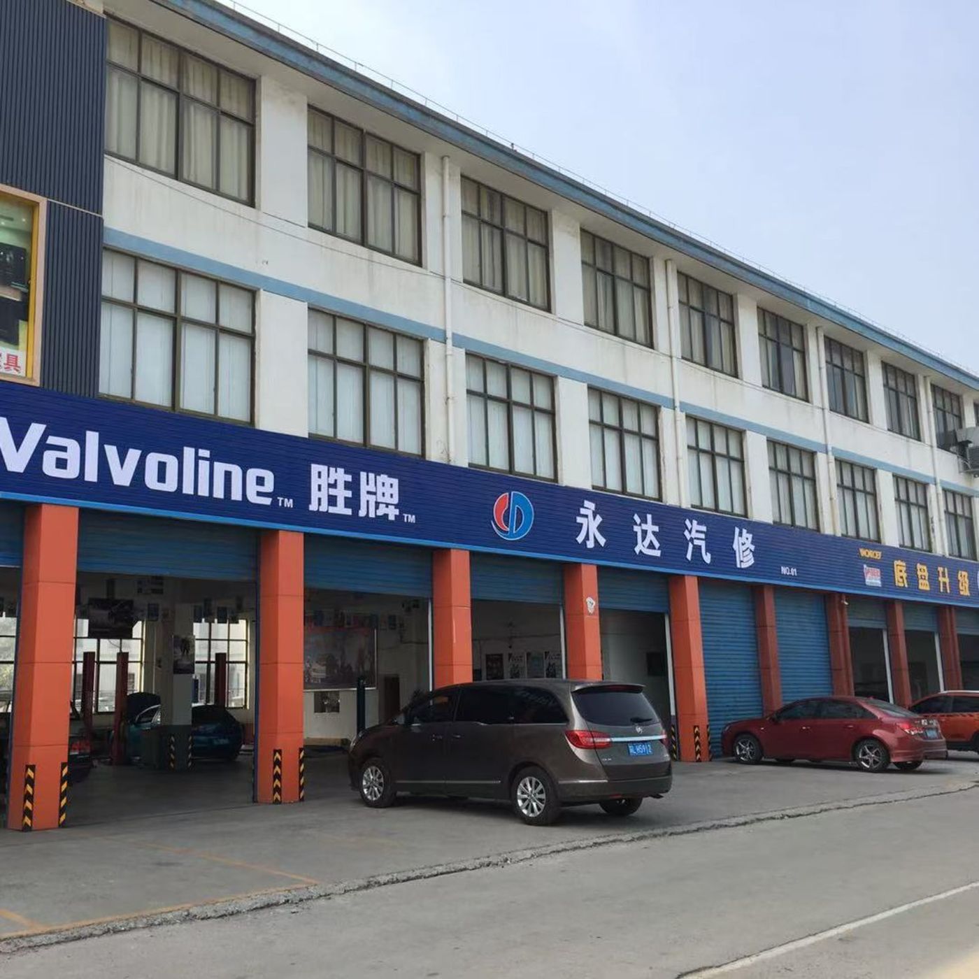 绿修邦永达汽车修理厂实拍：14