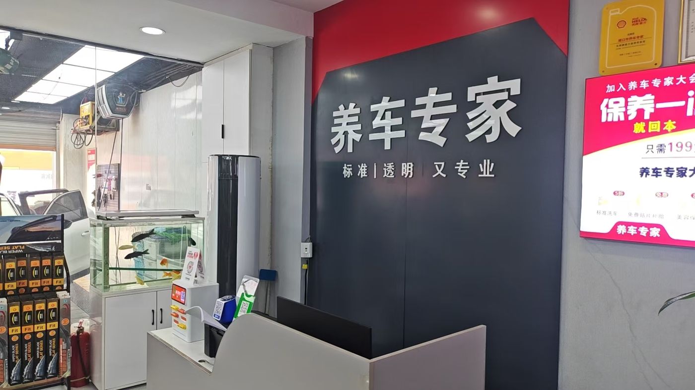 绿修邦周口市怀瑾汽车维修服务有限公司(庆丰路店)实拍：02