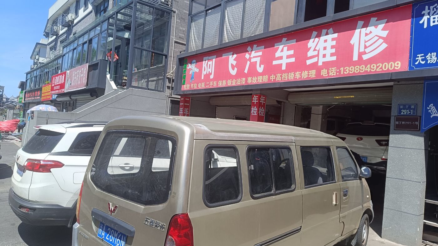 绿修邦阿飞新能源汽车维修(杭州笕桥店)实拍:05