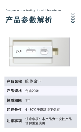 胶体金卡检测详情_05