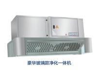 油烟净化一体机13