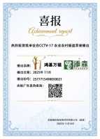 热烈祝贺我单位在CCTV-17农业农村