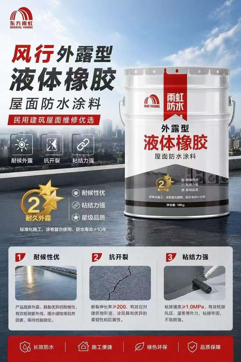 外露型液体橡胶屋面防水涂料