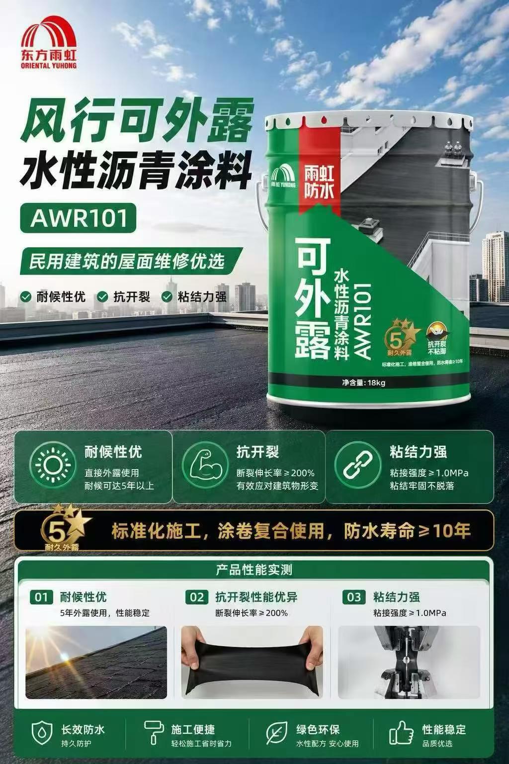 风行可外露水性沥青涂料