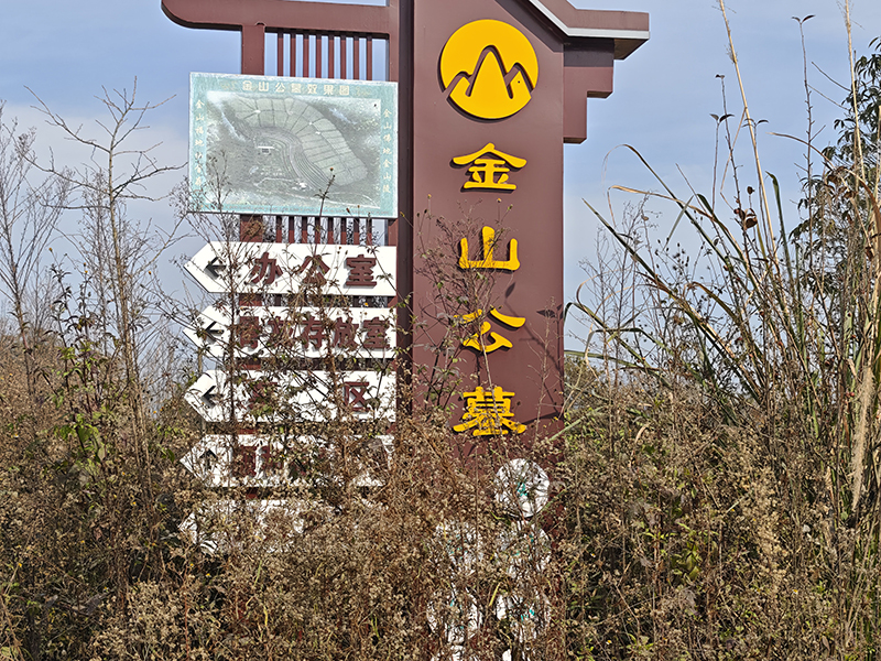 金山公墓-2