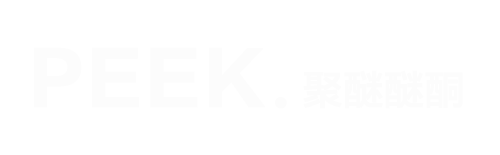 PEEK聚醚醚酮