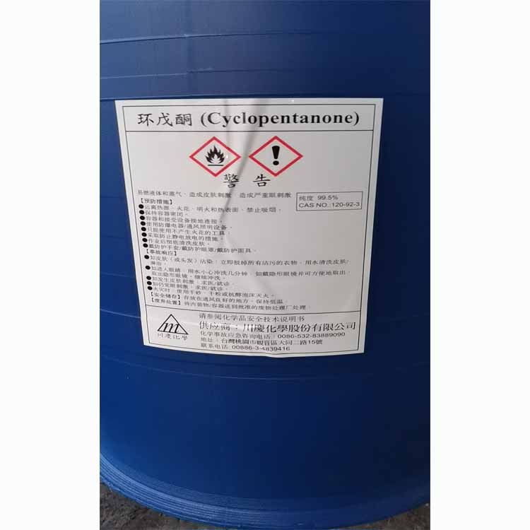 环戊酮