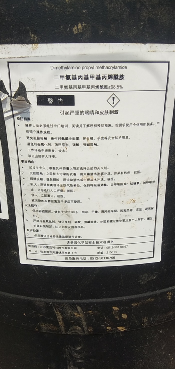 二甲氨基丙基甲基丙烯酰胺1