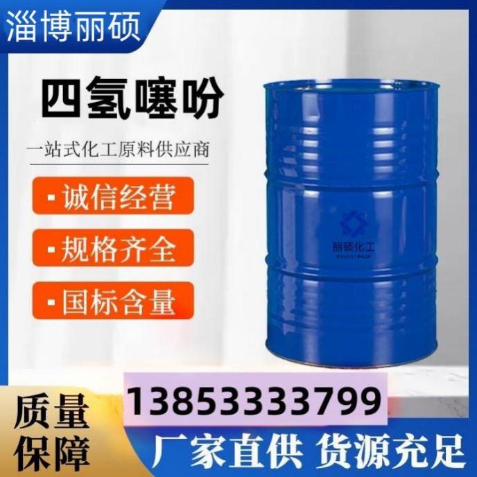 四氢噻吩