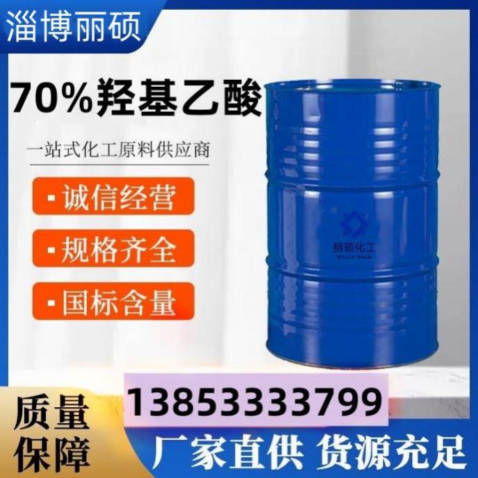 70-羟基乙酸