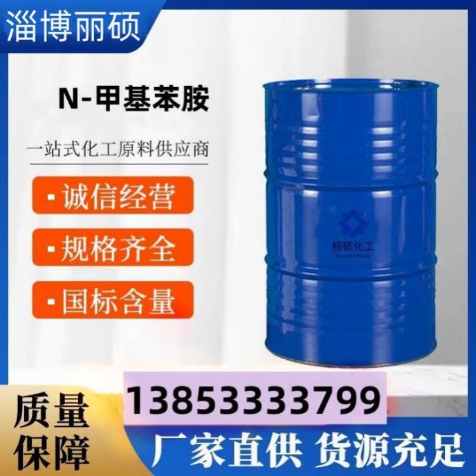 N-甲基苯胺