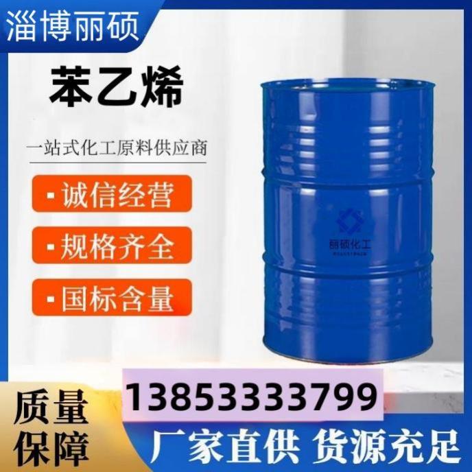 苯乙烯