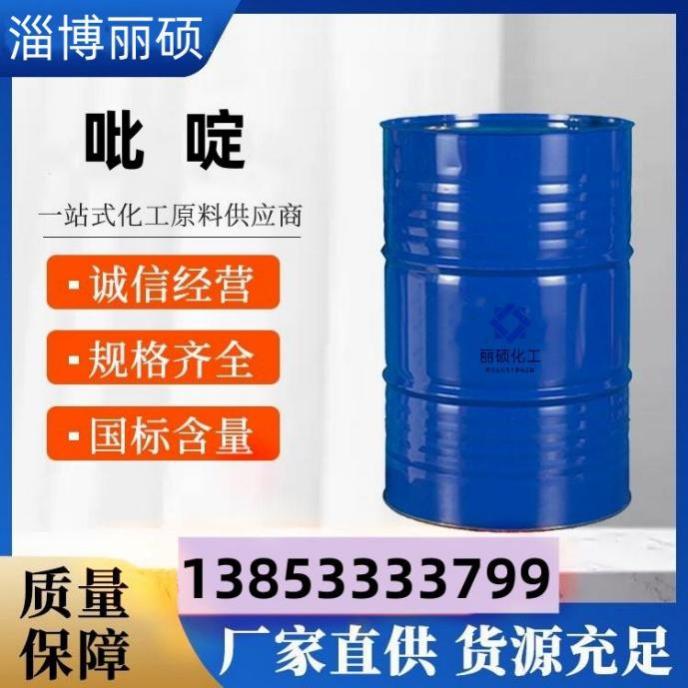 吡啶