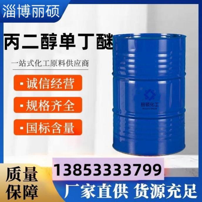 丙二醇单丁醚