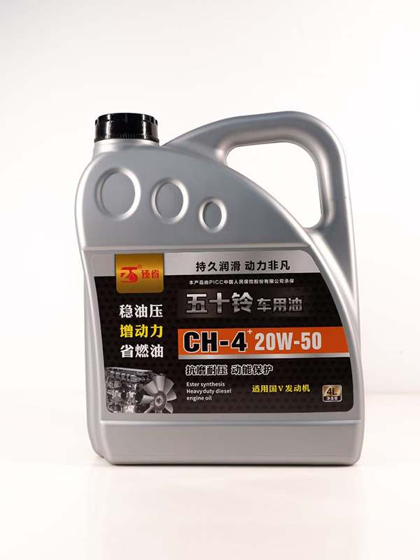 五十铃20W50