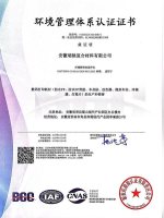 环境管理体系认证证书