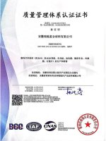 质量管理体系认证证书
