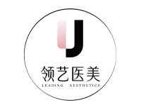 领艺医美