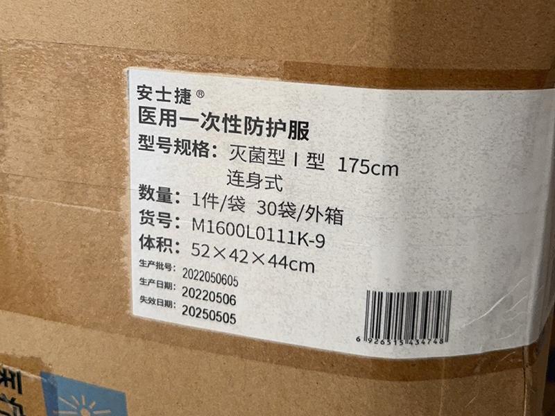 防疫物物资-31-
