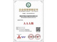 企业信用等级证书