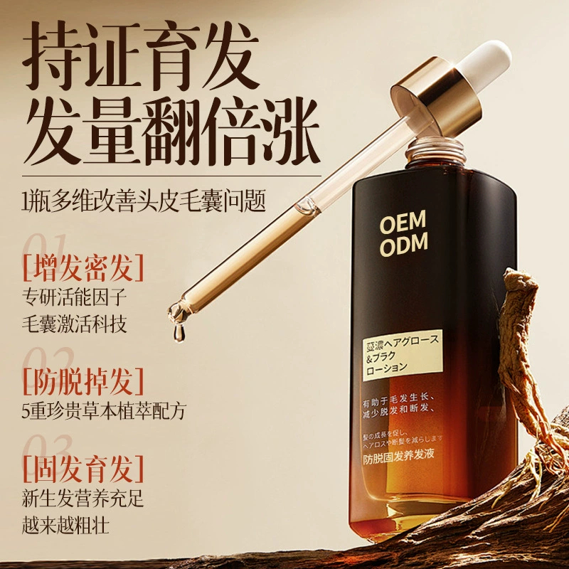 防脱固发养发液首图3
