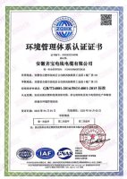 环境管理体系认证证书